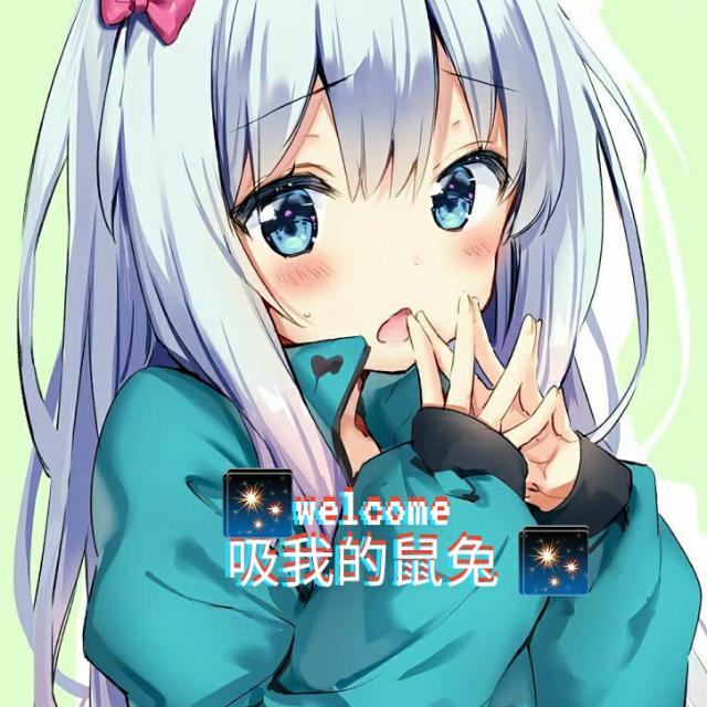 Imagem do grupo ✨welcome 吸我的鼠兔 ✨